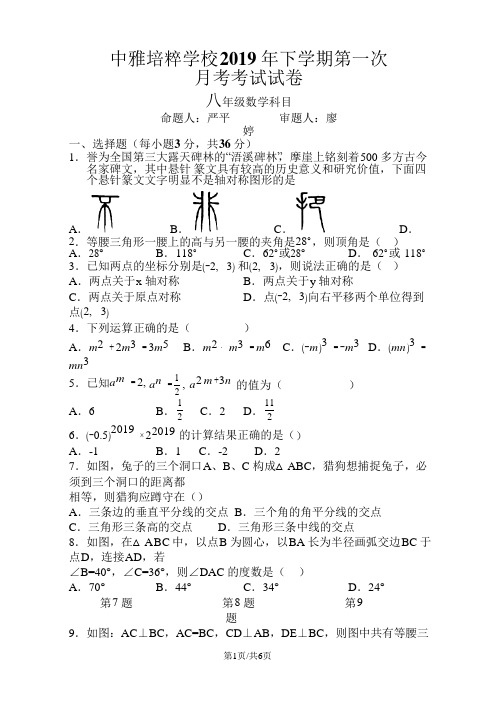 湖南长沙中雅培粹学校度下期第一次月考数学试卷(Word版无答案)