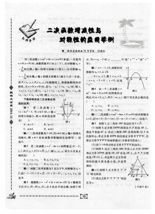 二次函数增减性与对称性的应用举例