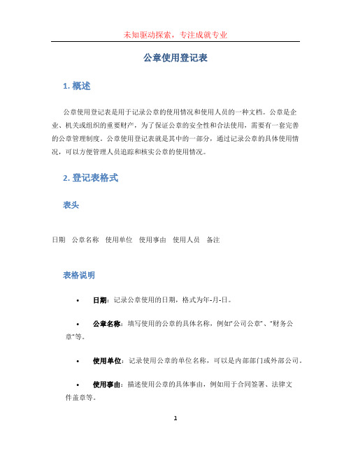 公章使用登记表 (3)