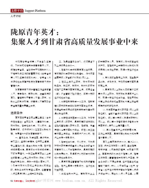 陇原青年英才：集聚人才到甘肃省高质量发展事业中来