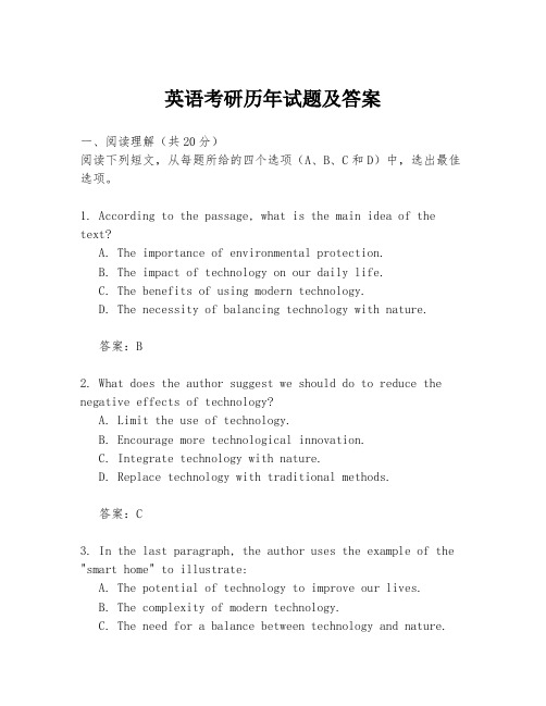 英语考研历年试题及答案