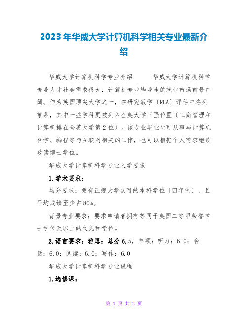 2023年华威大学计算机科学相关专业最新介绍