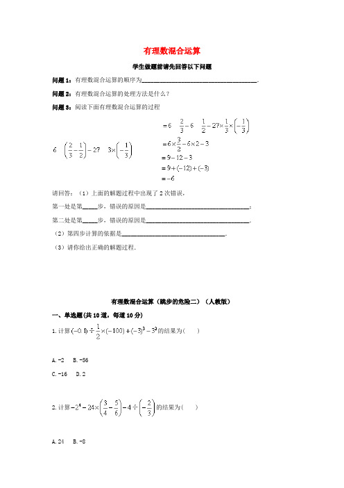 2017_2018学年七年级数学上册综合训练有理数混合运算跳步的危险二天天练无答案新版新人教版