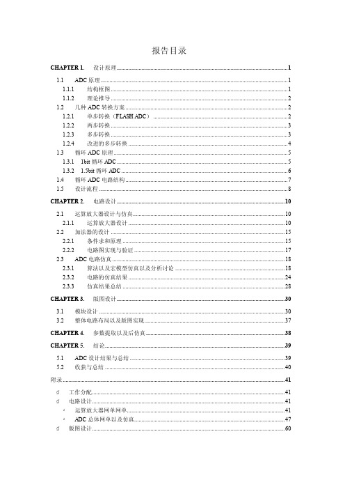 ADC集成电路课程设计报告