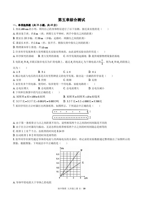 (教科版)初中物理九年级上册：第五章 欧姆定律 单元测试 (含答案)