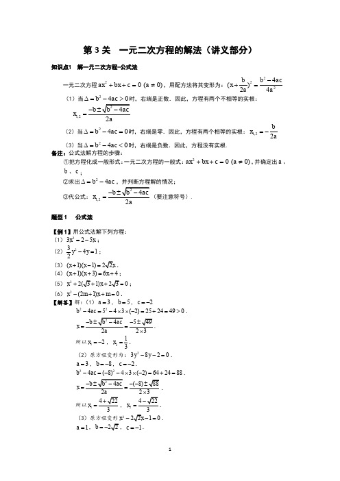 初二数学一元二次方程的解法讲义