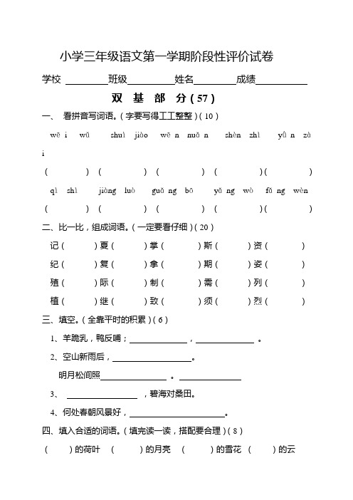 小学三年级语文第一学期阶段性评价试卷