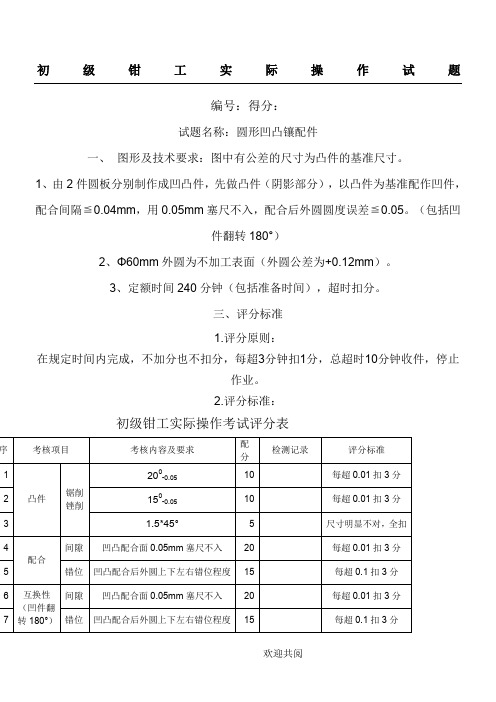 初级钳工实际操作试题