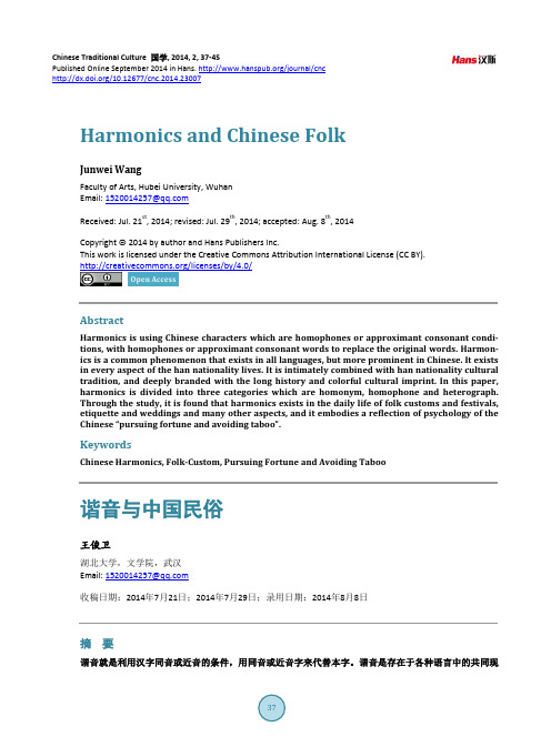 谐音与中国民俗