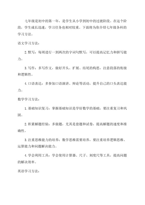 七年级各科学习方法