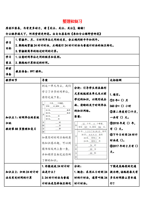 人教三年级下册数学_整理和复习导学案