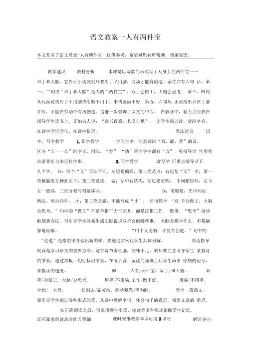 语文教案-人有两件宝_教案教学设计