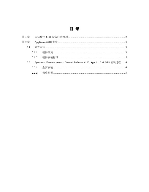 SNAC端点准入系统安装操作手册