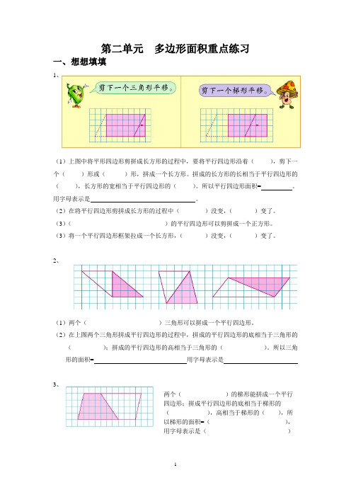 苏教版五年级上册第二单元《 多边形面积》重点练习