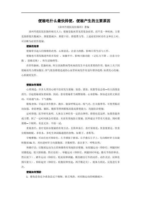 便秘吃什么最快排便,便秘产生的主要原因