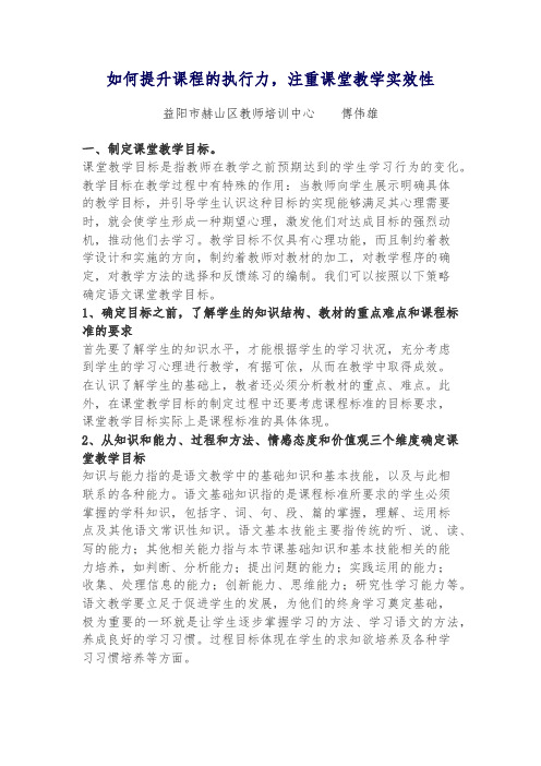 如何提升课程的执行力,注重课堂教学实效性