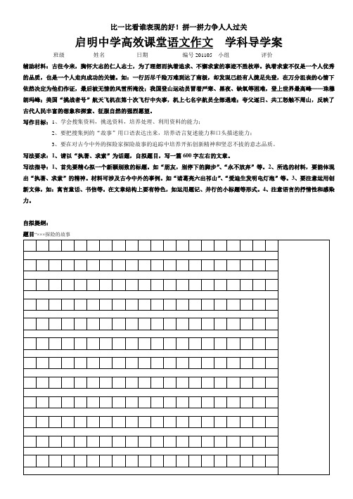 语文七年级下册第五单元作文导学案