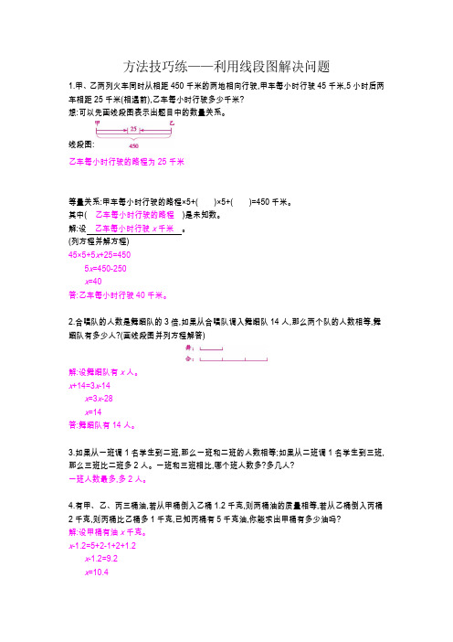 五年级数学方法技巧练——利用线段图解决问题