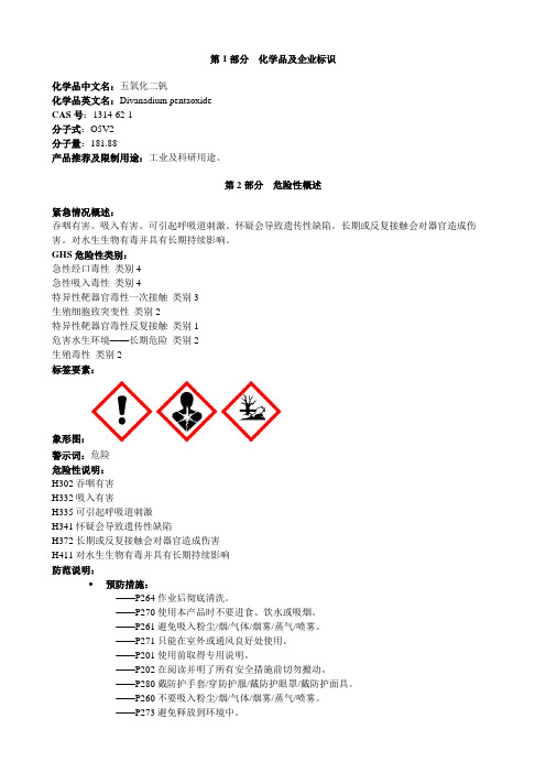 五氧化二钒-安全技术说明书MSDS