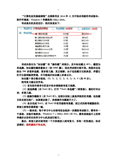 计算机统考复习资料(最新)