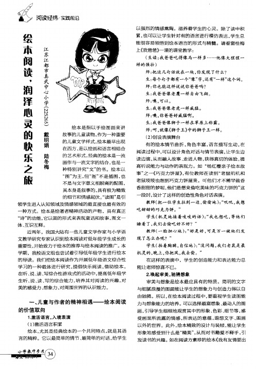 绘本阅读,润泽心灵的快乐之旅