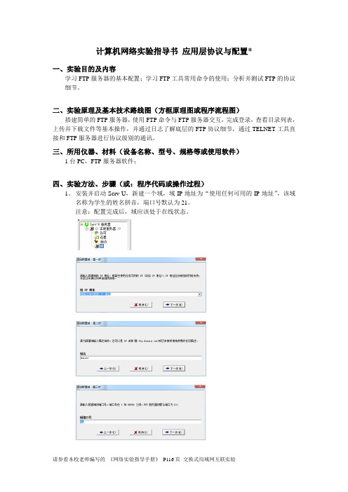 计算机网络-应用层协议与配置实验指导书FTP