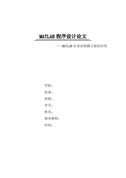 MATLAB程序设计论文