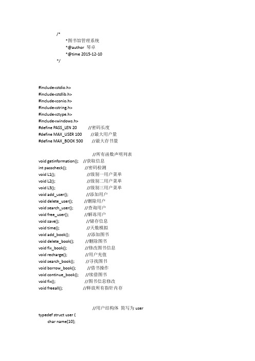 c语言图书馆管理系统(codeblocks版)