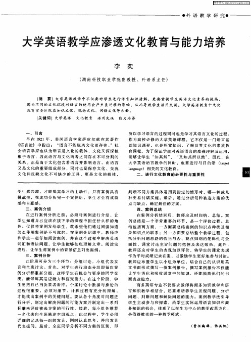 大学英语教学应渗透文化教育与能力培养