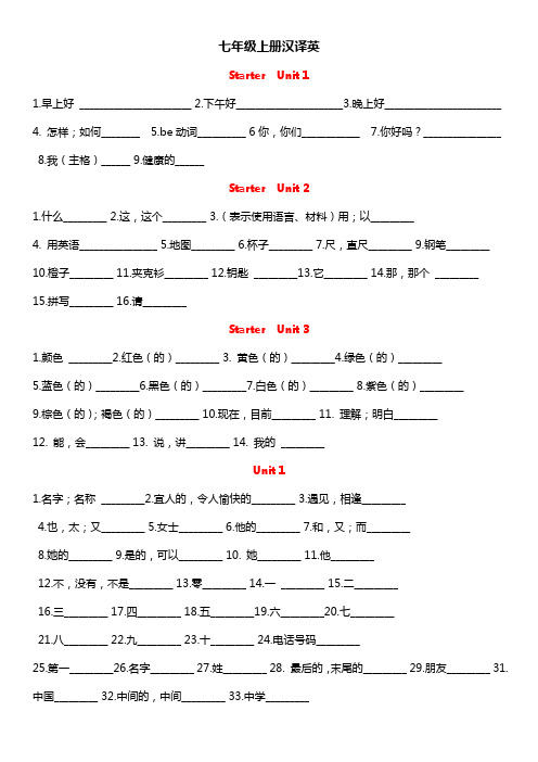 七年级上册汉译英