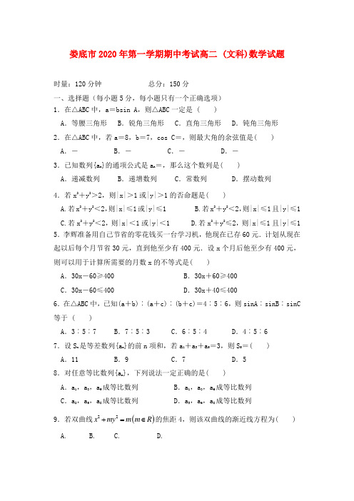 湖南省娄底市2020学年高二数学上学期期中试题 文