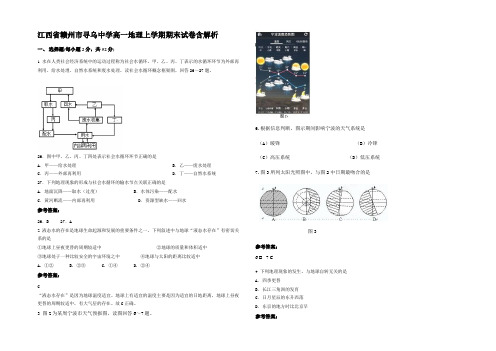 江西省赣州市寻乌中学高一地理上学期期末试卷含解析