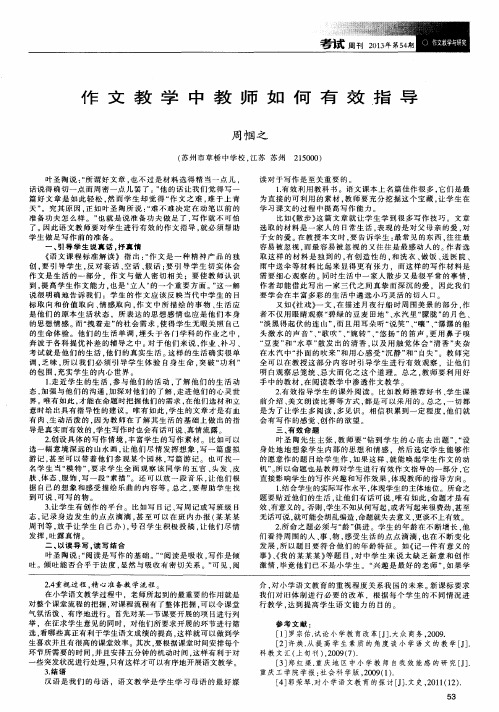 作文教学中教师如何有效指导