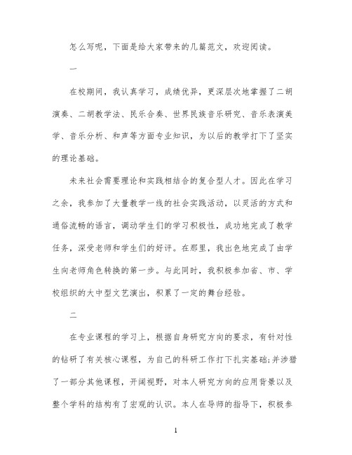 研究生求职简历自我评价