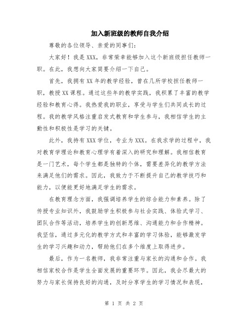 加入新班级的教师自我介绍