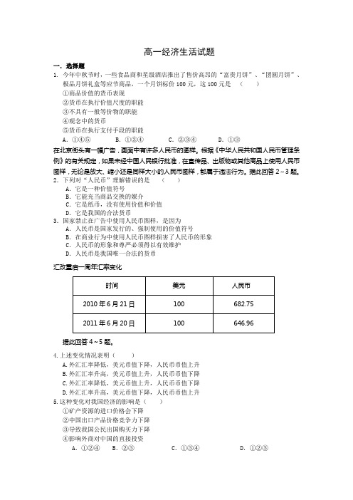 学年第一学期期中考试高一经济生活试题