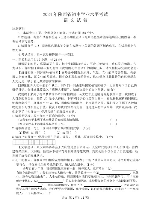 2024年陕西省初中学业水平考试模拟语文试卷(定心卷)