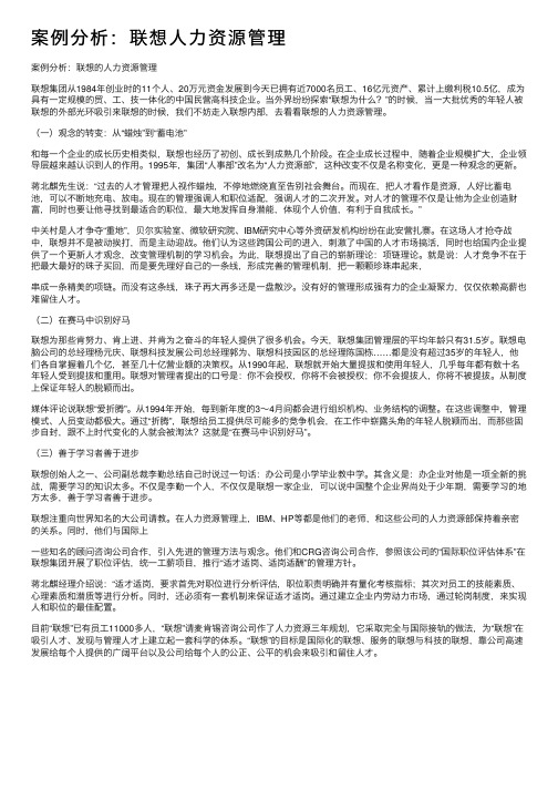 案例分析：联想人力资源管理