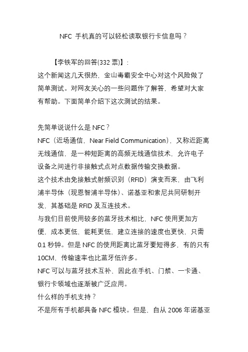 nfc 手机真的可以轻松读取银行卡信息吗