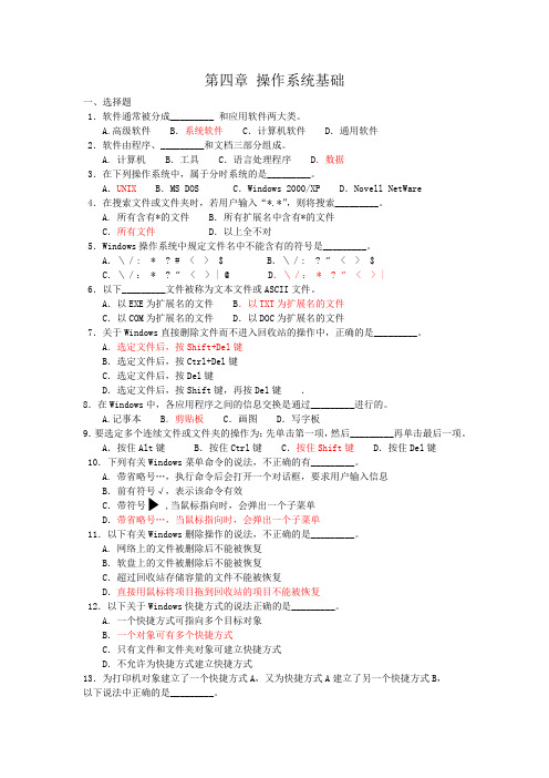 操作系统基础(修改)及答案