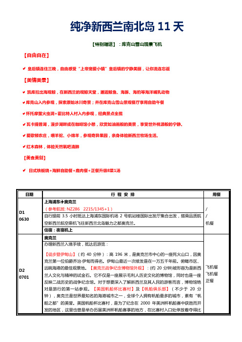 纯净新西兰南北岛11天