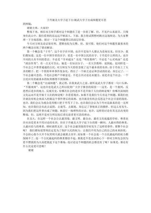 于丹被北大学子赶下台