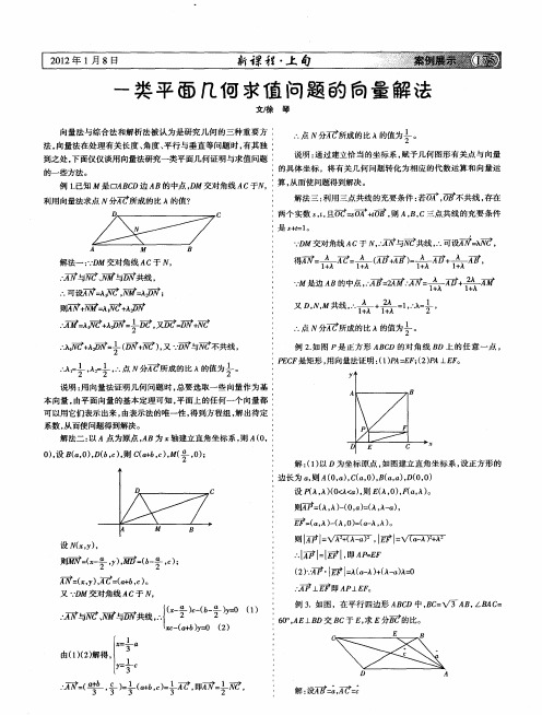 一类平面几何求值问题的向量解法