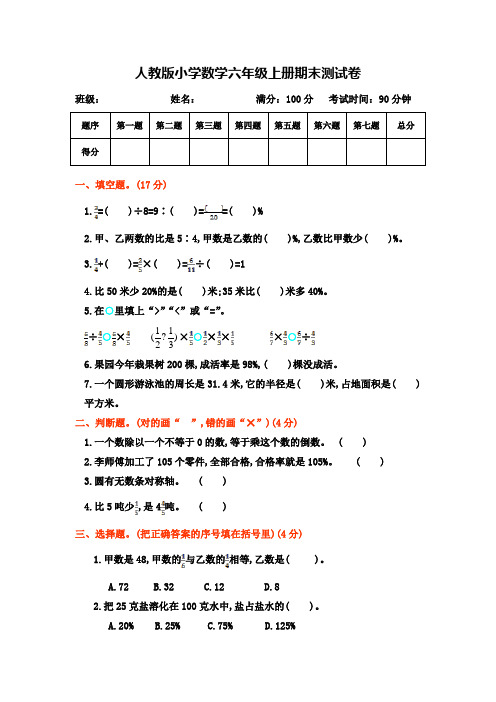 2021人教版数学六年级上册期末测试卷3(附参考答案)