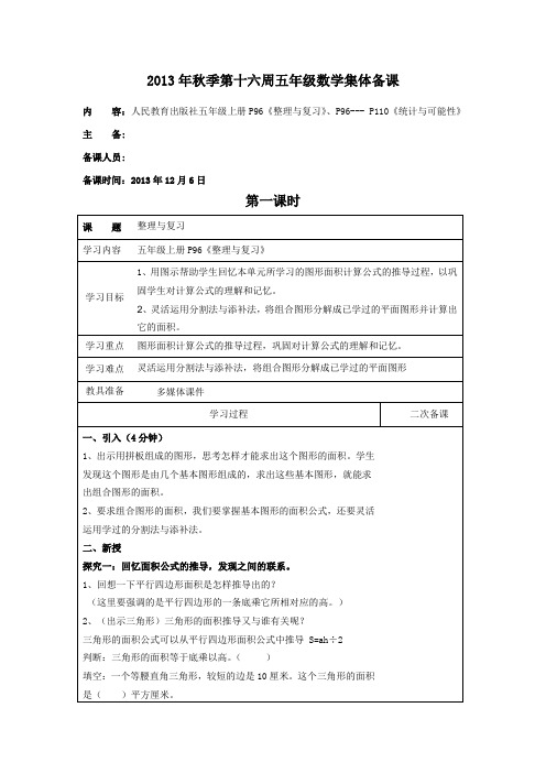 人教版五年级上16周教案