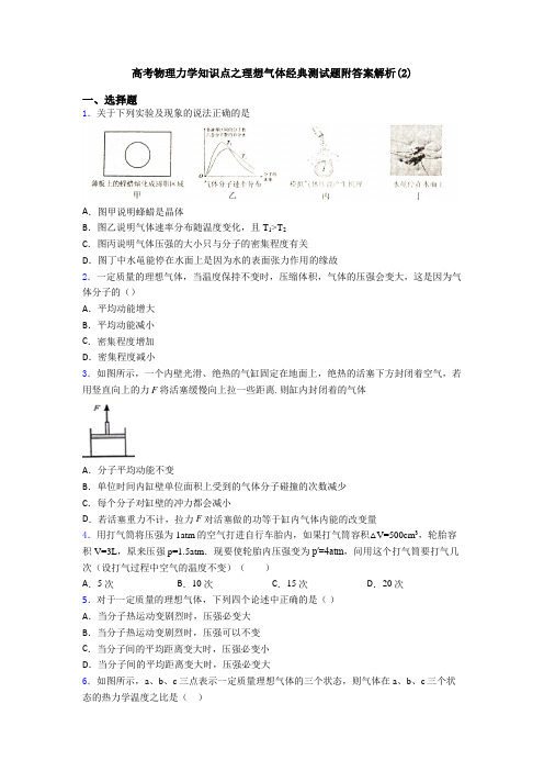 高考物理力学知识点之理想气体经典测试题附答案解析(2)