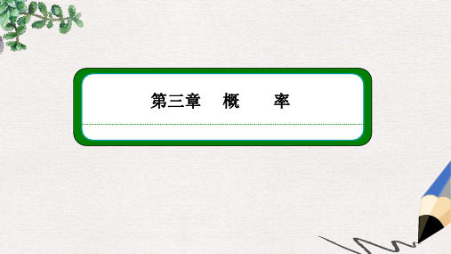 人教B版必修3高中数学3.2《古典概型》ppt同步课件