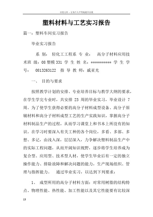 塑料材料与工艺实习报告