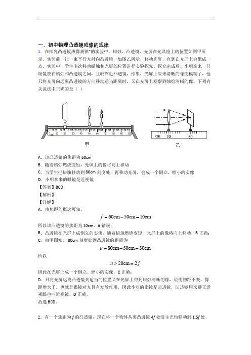 中考物理凸透镜(大题培优)含答案