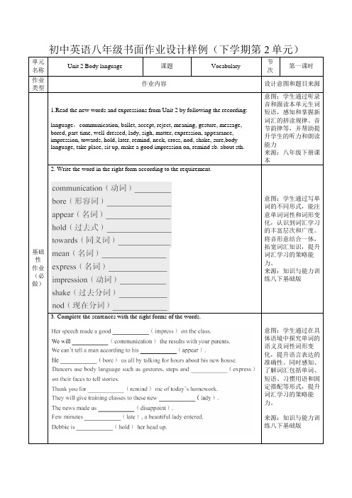 沪教版八年级英语下册 双减分层书面作业设计案例 样例 Unit 2 Body language